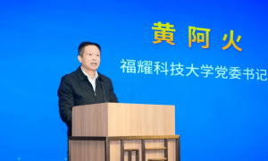 黄阿火，任福耀科技大学党委书记